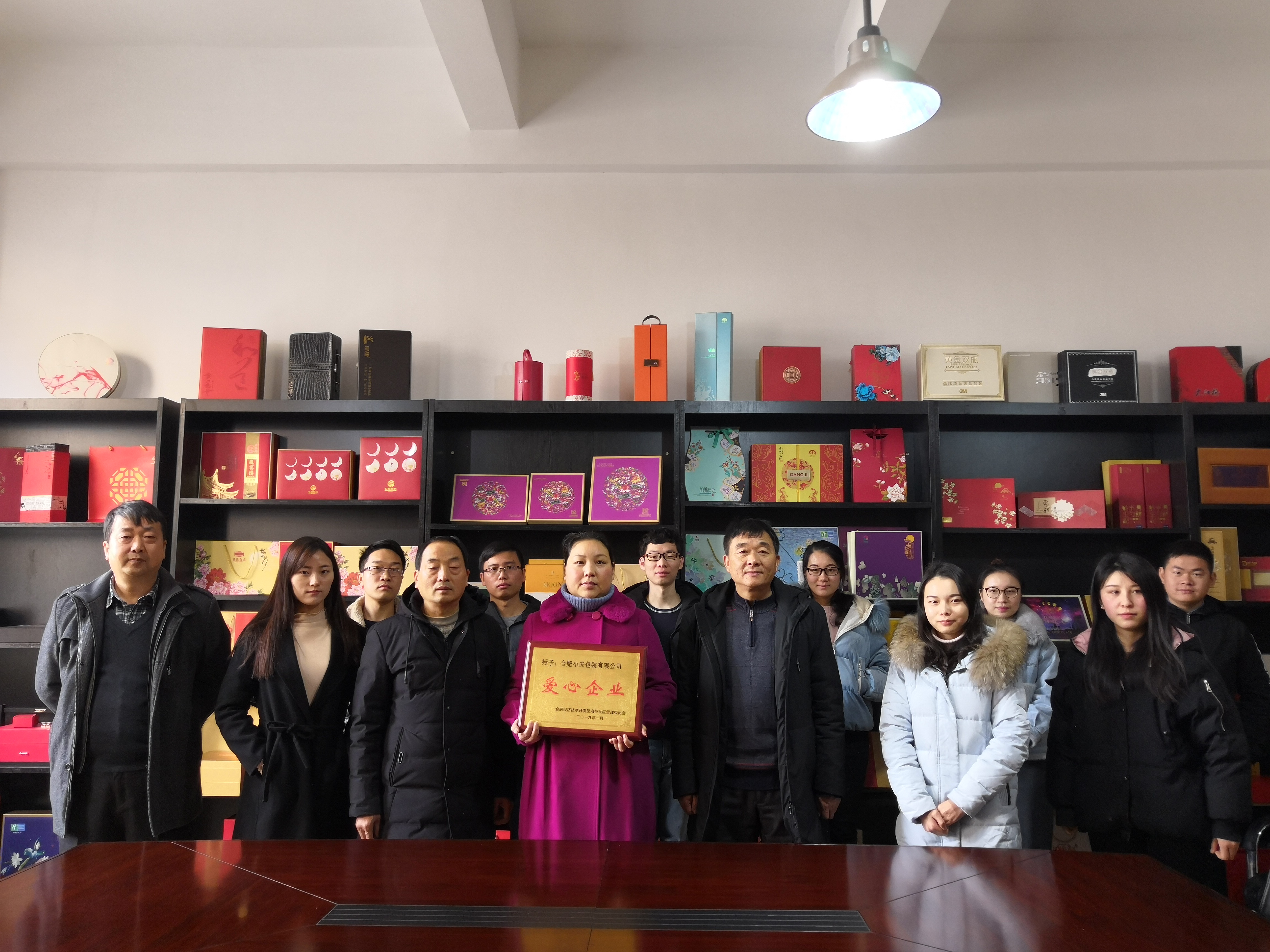 爱心企业-合肥小夫包装有限公司，包装礼品盒定制厂家
