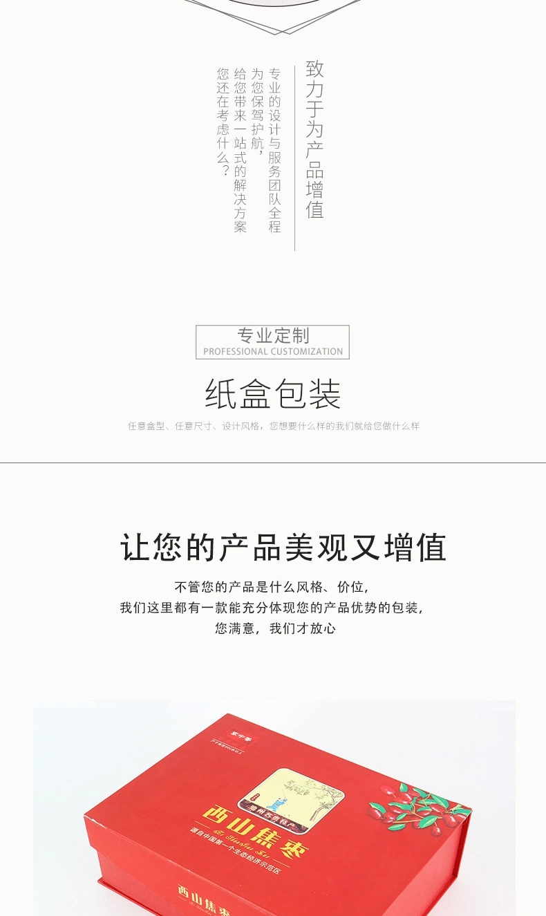 土特产礼盒/包装盒，土特产礼盒订制生产厂家-西山焦枣礼盒，合肥小夫包装有限公司