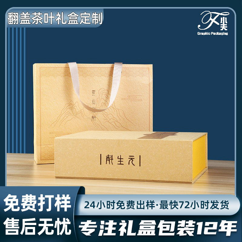 翻盖茶叶礼盒定制