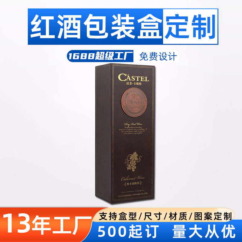 红酒包装盒定制