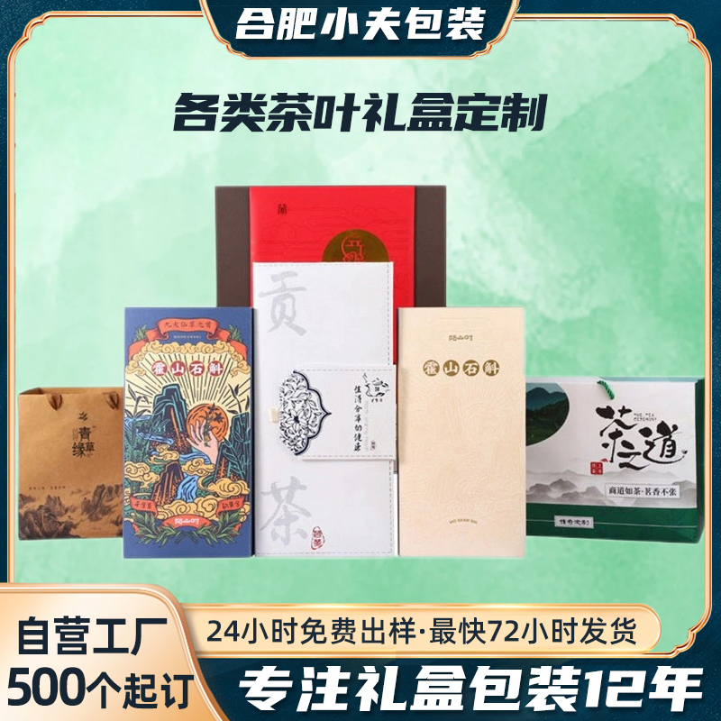 茶叶礼盒定制