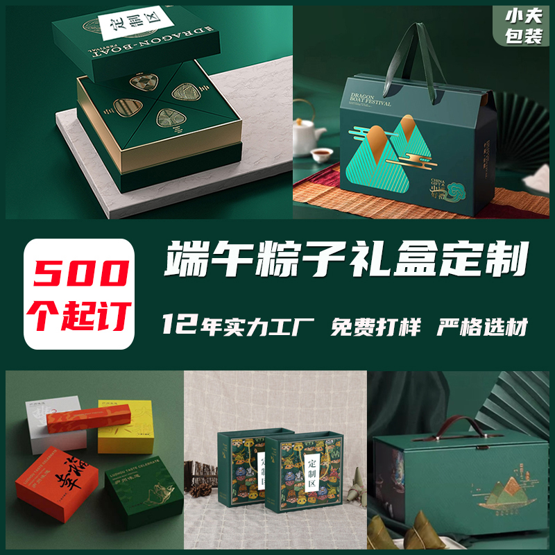 2024端午粽子礼盒，高端手提端午礼盒定制