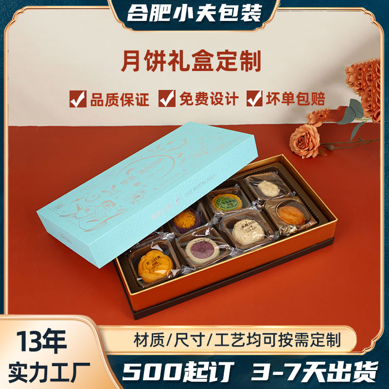 月饼包装盒定制