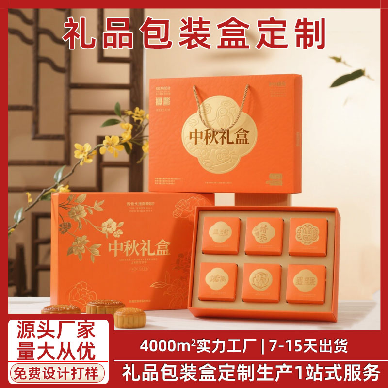 定制月饼包装盒彰显品质与心意