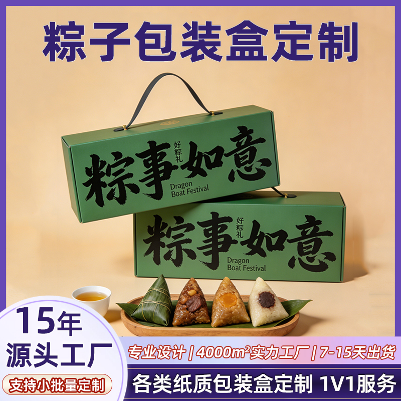 高颜值粽子礼品包装盒定制，商务赠礼氛围感拉满